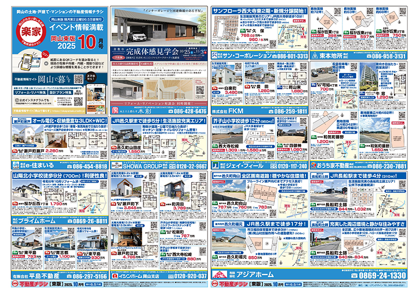 岡山市の不動産連合チラシ楽家　表・裏面